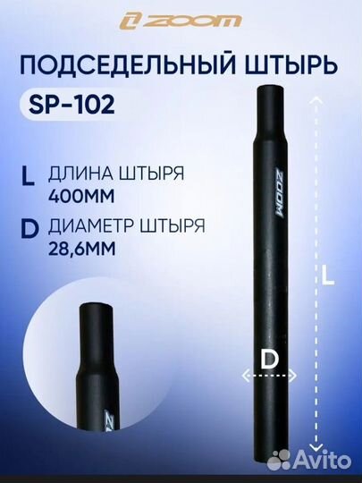 Подседельный штырь 28.6