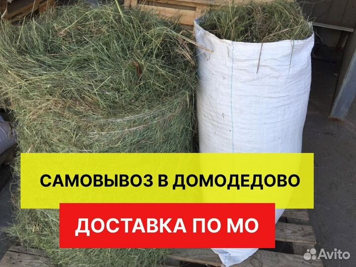 Сено / Солома в тюках и мешках