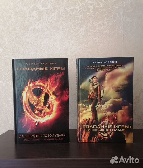 Голодные игры
