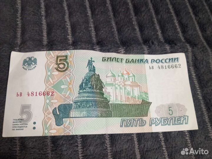 Купюры с красивыми номерами 10р и 5р