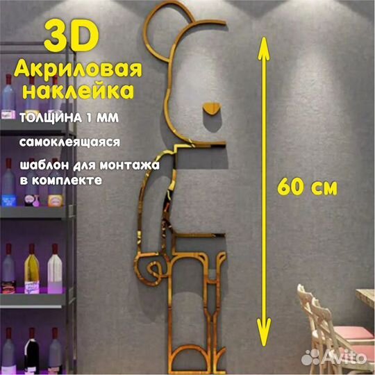 Акриловая наклейка на стену 3D