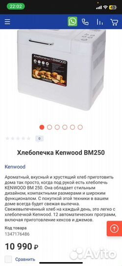 Хлебопечка kenwood bm 250