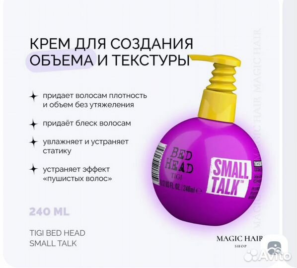 Tigi bed head small talk крем для волос