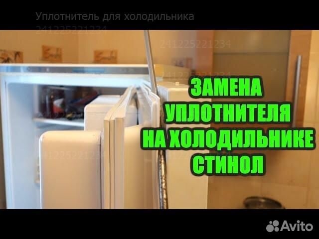 Уплотнительная резинка для холодильников