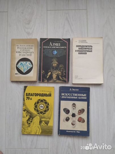 Ювелирное дело. Книги