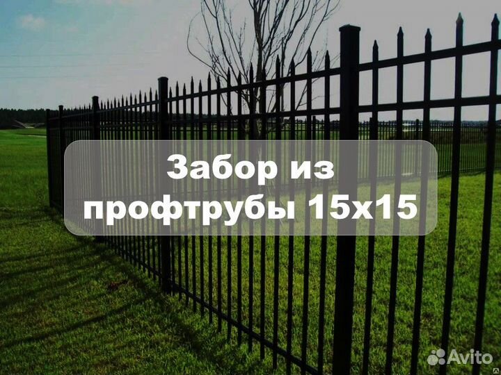 Забор из профтрубы под ключ