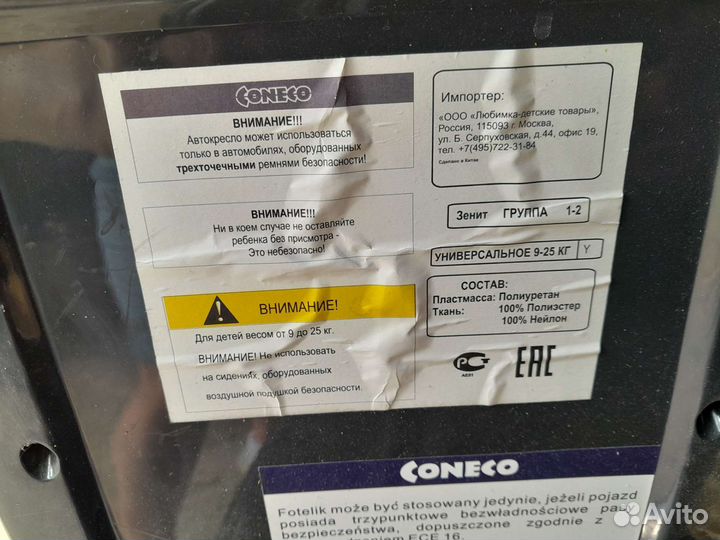 Детское автокресло от 9 до 25 кг