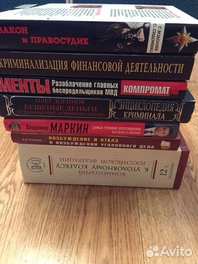 Книги по психологии преступников, криминалогия