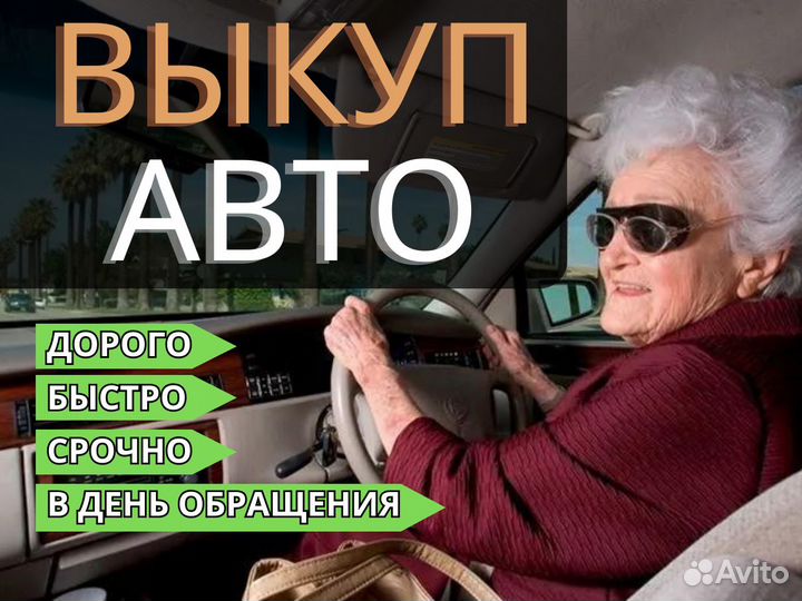Срочный выкуп авто в Ярославле