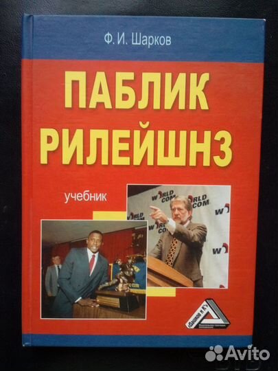 Procter & Gamble. Путь к успеху, М, 2010. Учебники