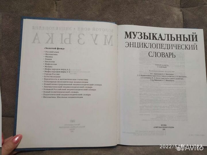 Музыкальный энциклопедический словарь