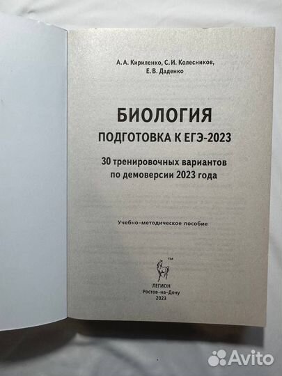 Тренировочные варианты для егэ по Биологии