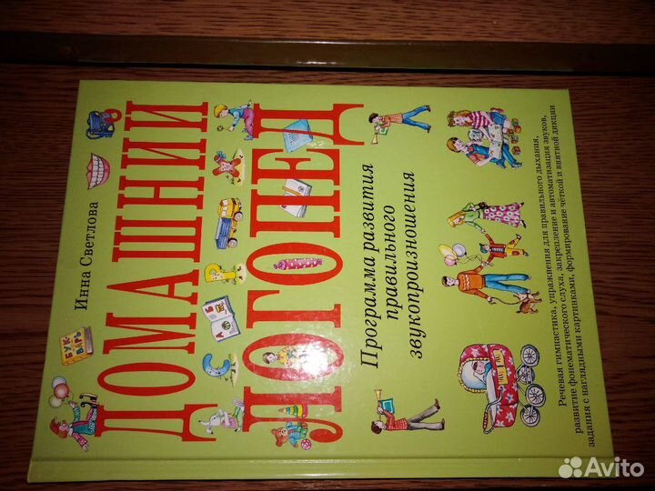 Домашний логопед