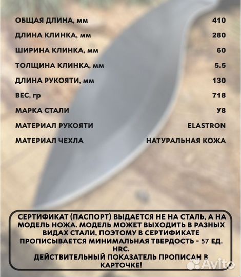 Мачете-5 сталь У8