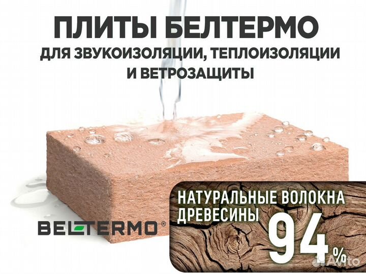 Плиты Белтермо инстал