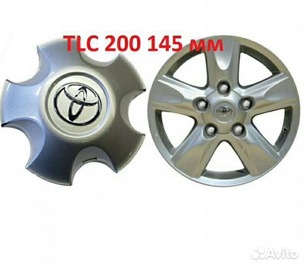 Заглушки колпачки Toyota Land Cruiser 200 145мм