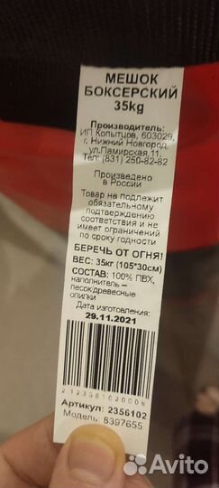 Боксёрская груша 35кг