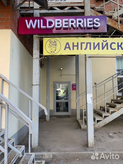 Супер прибыльный пункт выдачи пвз Вайлдберриз