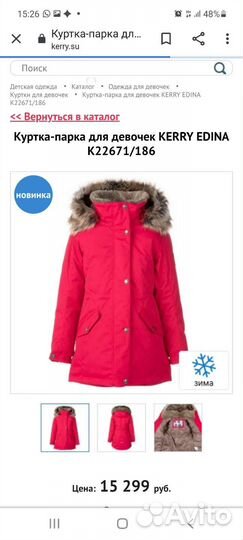 Зимняя куртка-парка Кerry 140-146 (Финляндия)