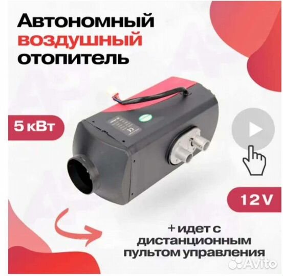 Автономный отопитель для авто 12/24 V на 5KW