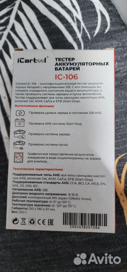 Тестер аккумуляторный батарей АКБ