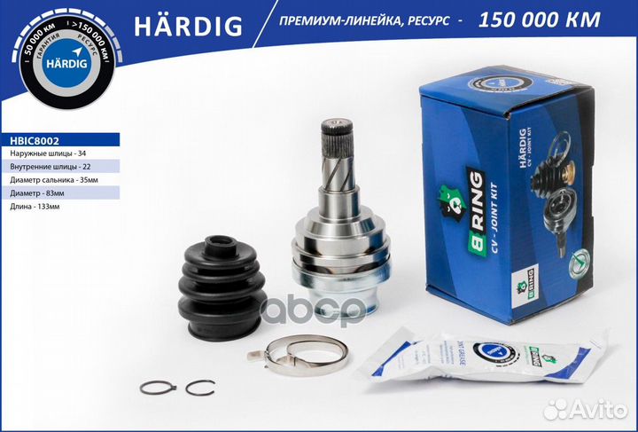 Шрус внутрений hardig (усиленый) Daewoo Lanos/N