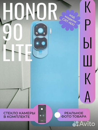 Задняя крышка+стекло камеры Honor 90 Lite CRT-NX1