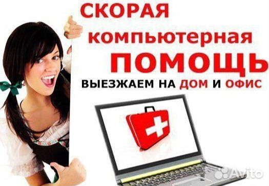 Ремонт компьютеров и ноутбуков