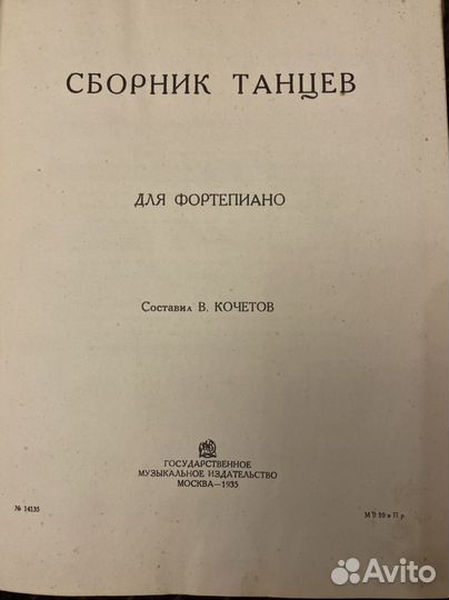 Сборник танцев