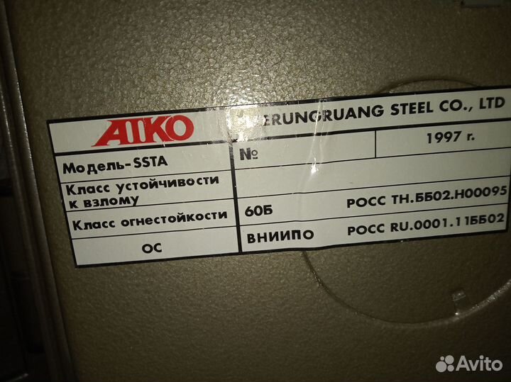 Сейф огнестойкий