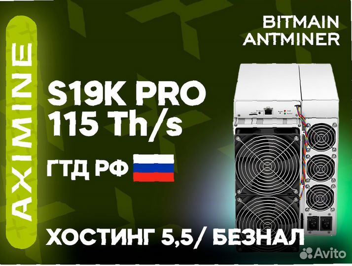 Bitmain Antminer S19K PRO 115 Th/s