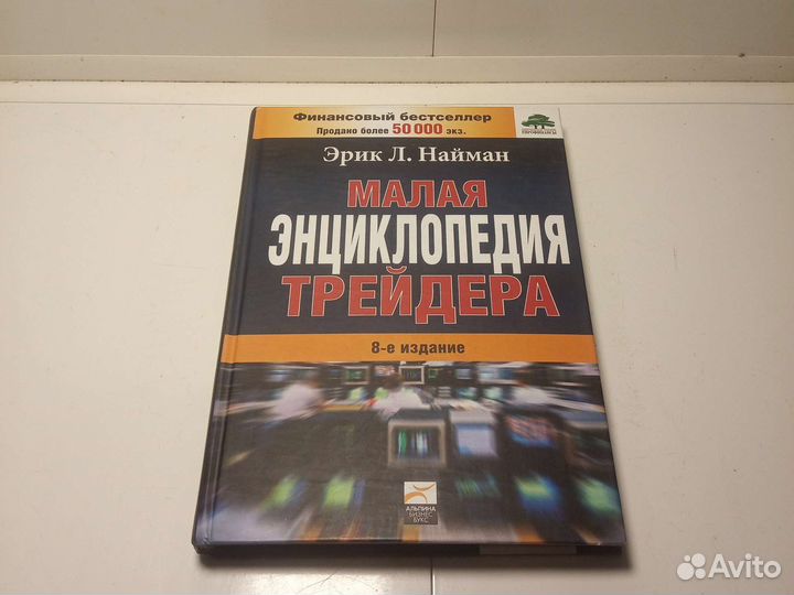 Книга Эрик Л. Найман