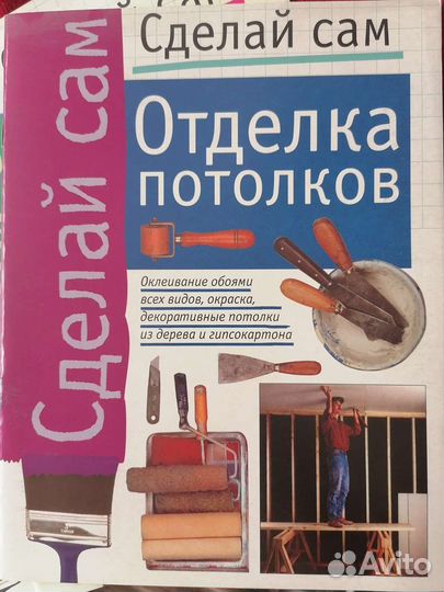 Журналы Сделай сам