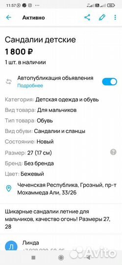 Детская обувь