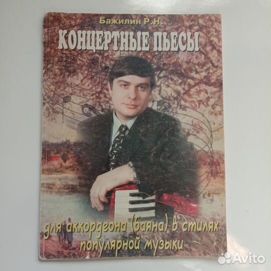 Книги с нотами