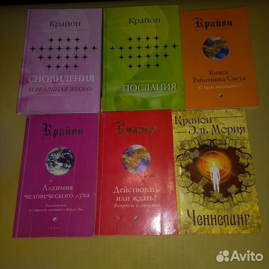 Книги эзотерика, ченнелинги