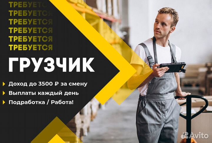 Грузчик неполный день м. Варшавская