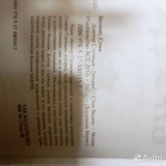 Доктор стрэндж