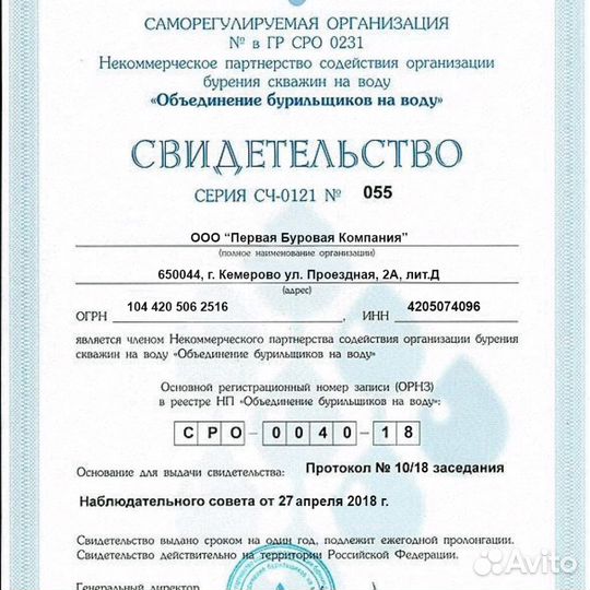 Бурение скважины на воду