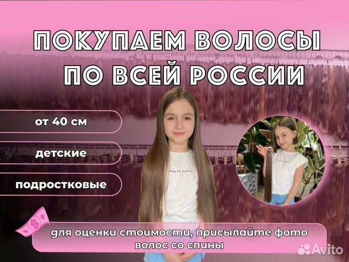 Скупка волос Ярославль
