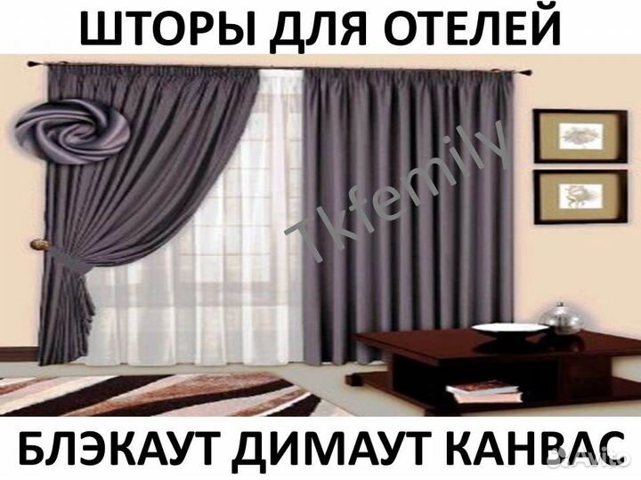 Шторы блэкаут для гостиниц