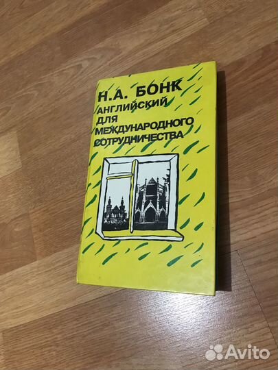 Английский Бонк
