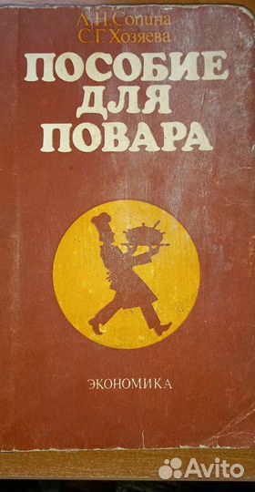 Пособие для повара