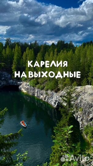 Тур в Карелию