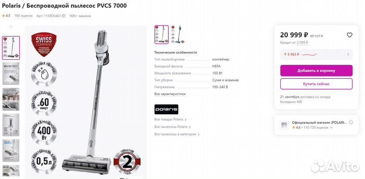 Вертикальный моющий пылесос Polaris pvcs 7000