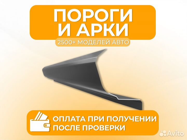 Ремонтные пороги и арки Honda Старая Русса