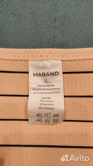 Бандаж до родовый и после родовый, размер XL