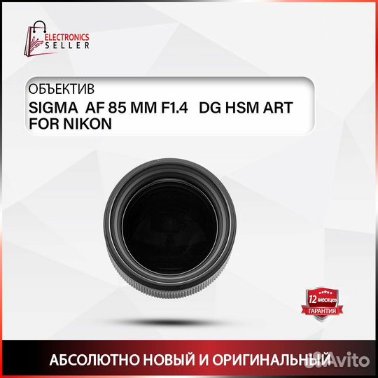 Sigma AF 85 MM F1.4 DG HSM ART FOR nikon