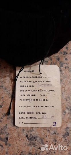 Шапка ушанка новая вмф СССР, размер 54
