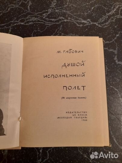 Балет-4. Книги разные. СССР. 4 шт